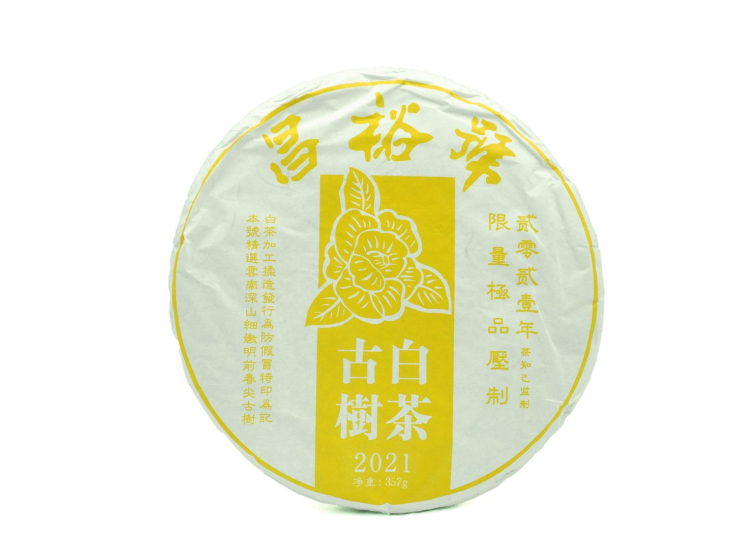 茶知己古树白茶 – 云南乔木型古树白茶